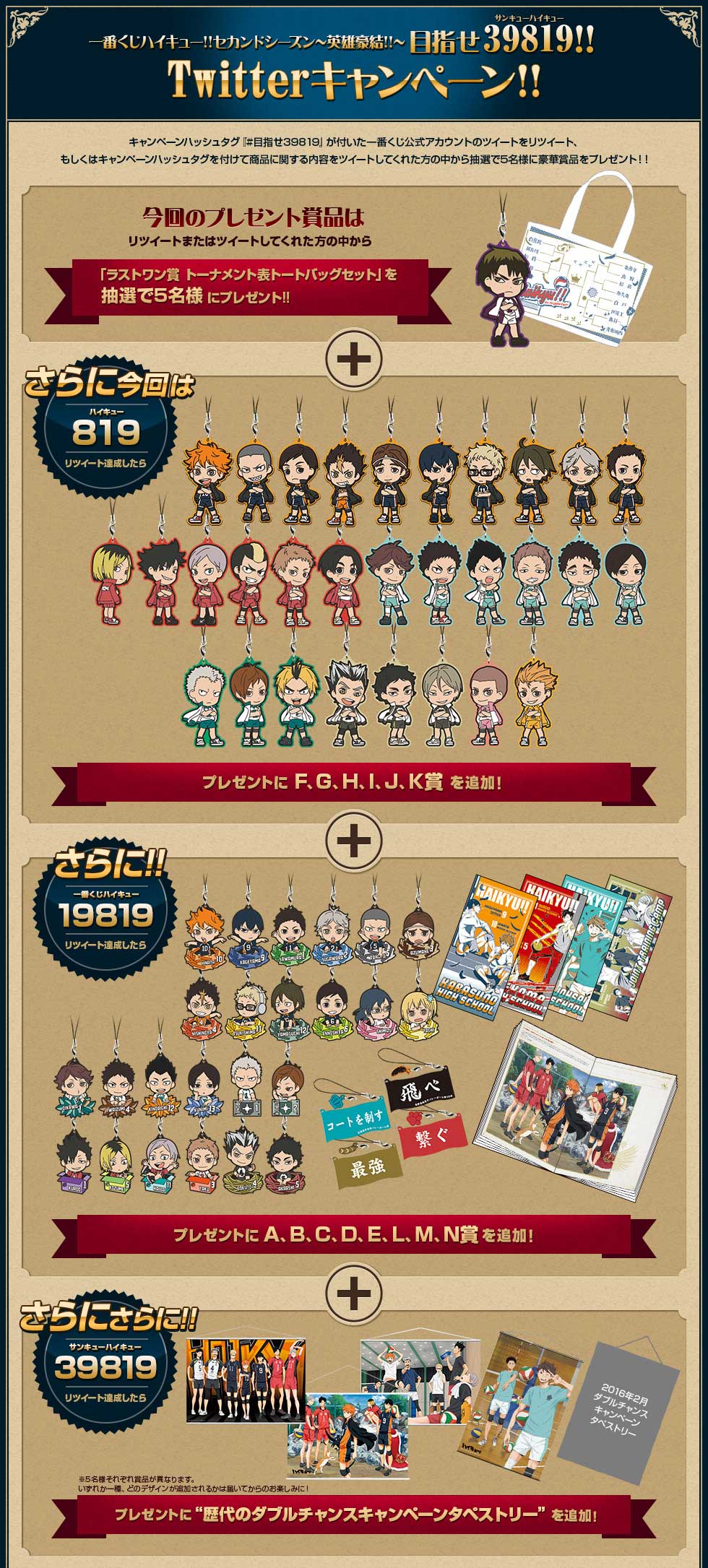 一番くじ Bandai Spirits 一番くじハイキュー セカンドシーズン 英雄豪結 4 9 土 の発売まで特設サイトにてカウントダウン実施 毎日チェックしてね T Co 0drg61m0eg キャンペーンも実施中 目指せ T Co Mf9iduamak
