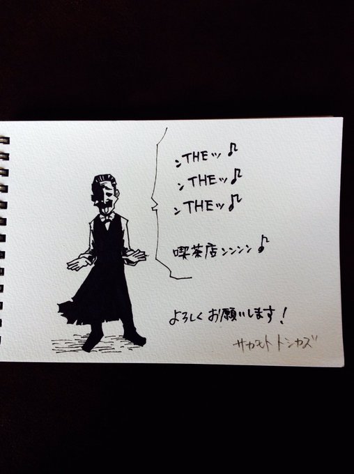 今夜「THE 喫茶店48話」更新予定でございます。よろしくお願いします! 