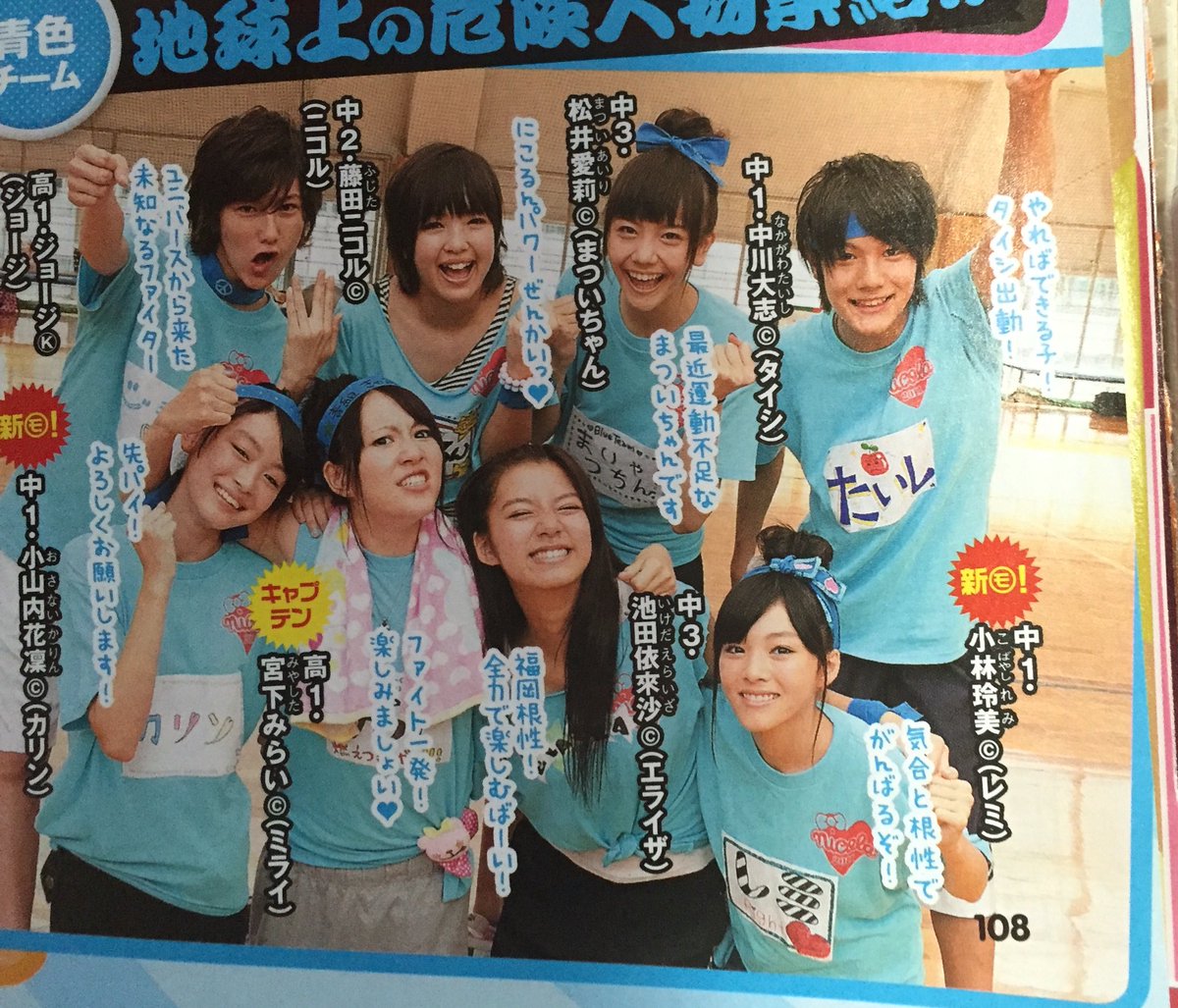 はる 11年のニコラが出てきたんだけど メンツが凄まじい笑 中2の藤田ニコルに中3の池田依來沙に中2の山本舞香 に中3の藤井夏恋に中1の中川大志 T Co Ymvw5jrous