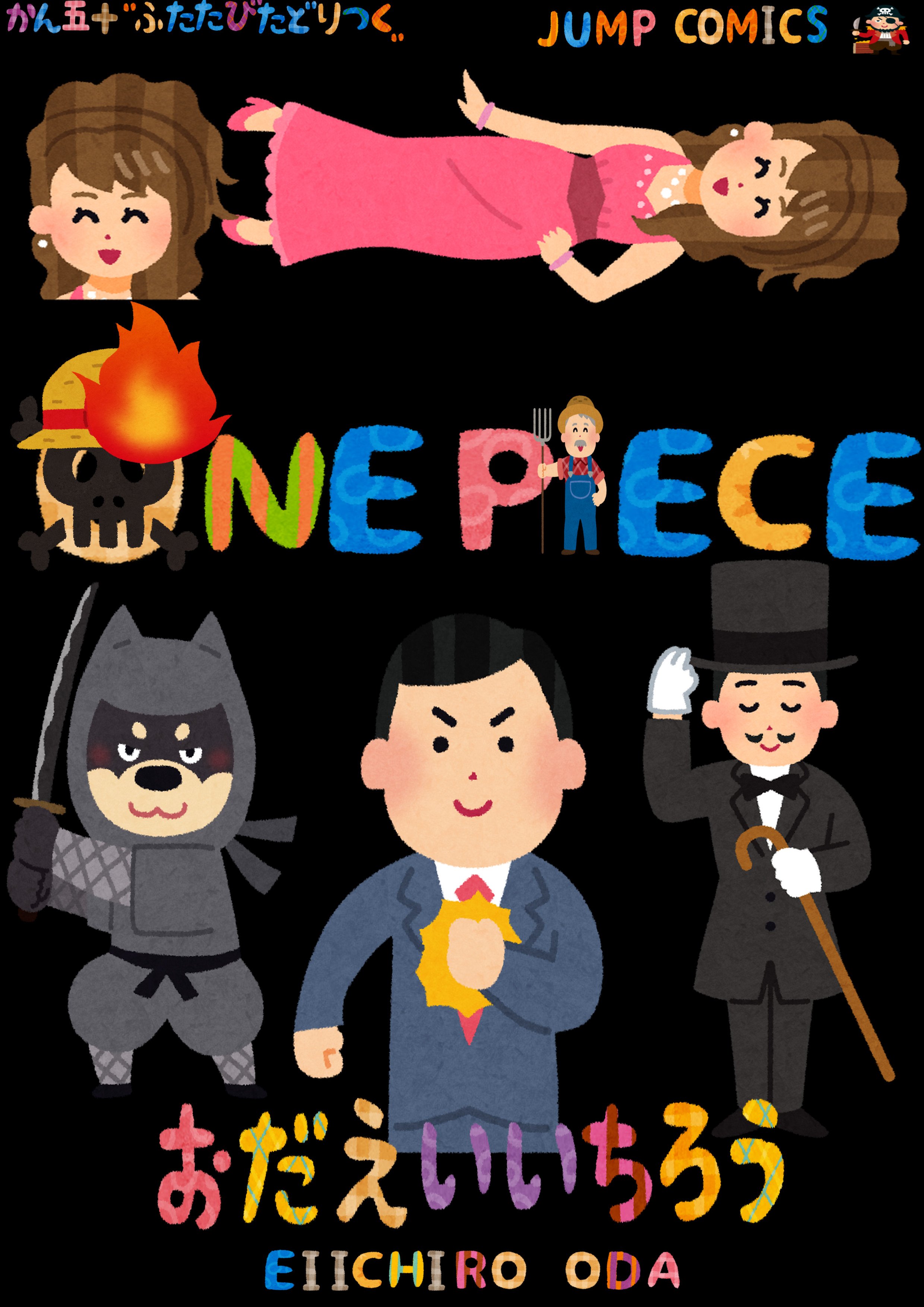 いらすとやさんでonepieceの表紙を再現する Twitter Search Twitter