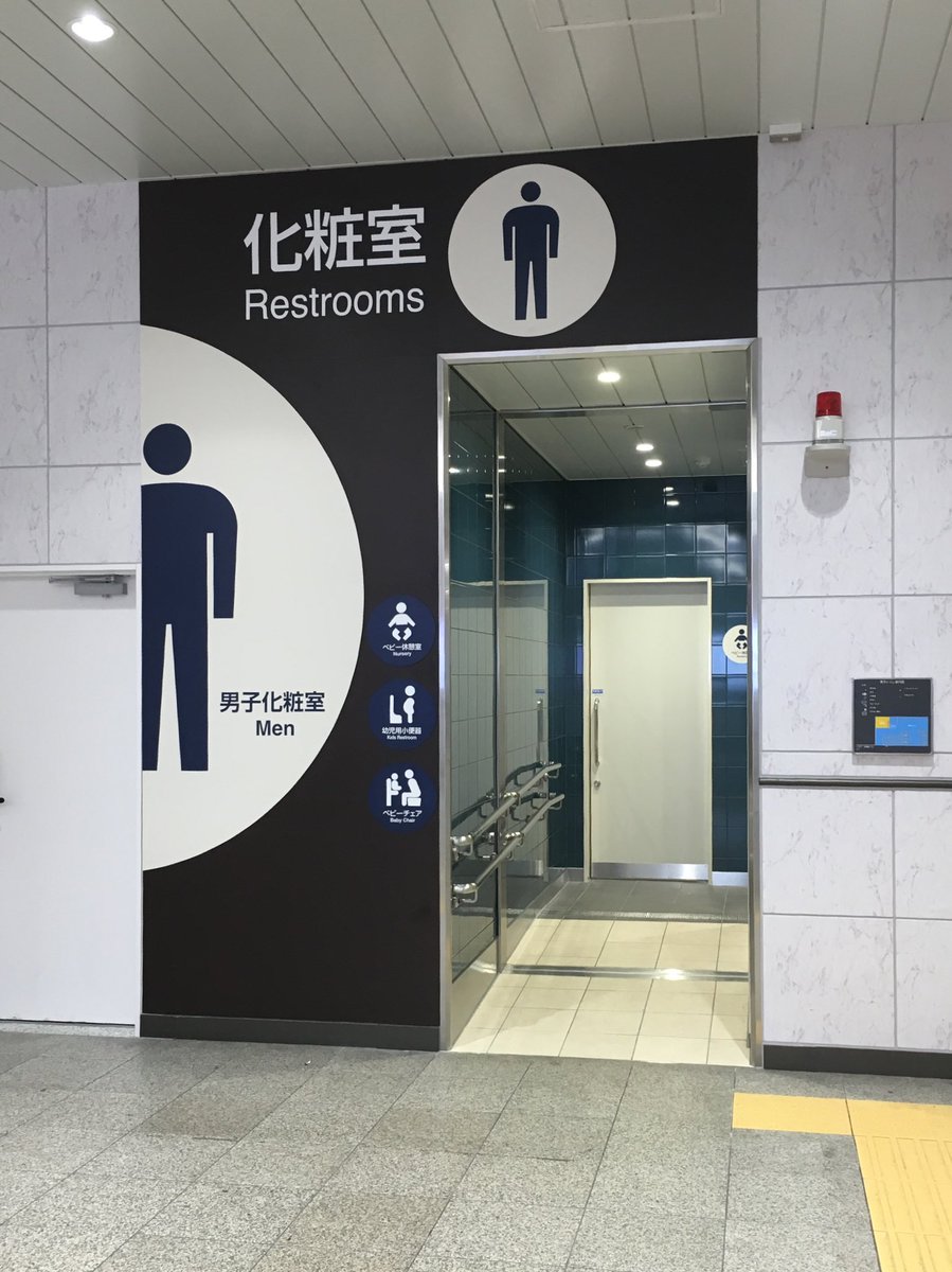 tweet 舞浜駅の男子トイレはおちんちん丸見えで恥ずかしい！怒りのツイート続々 NAVER まとめ