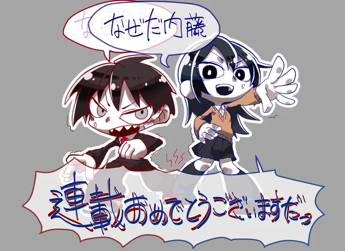 なぜだ内藤、少年エース様にて連載おめでとうございます…!な絵。仲良くして。 