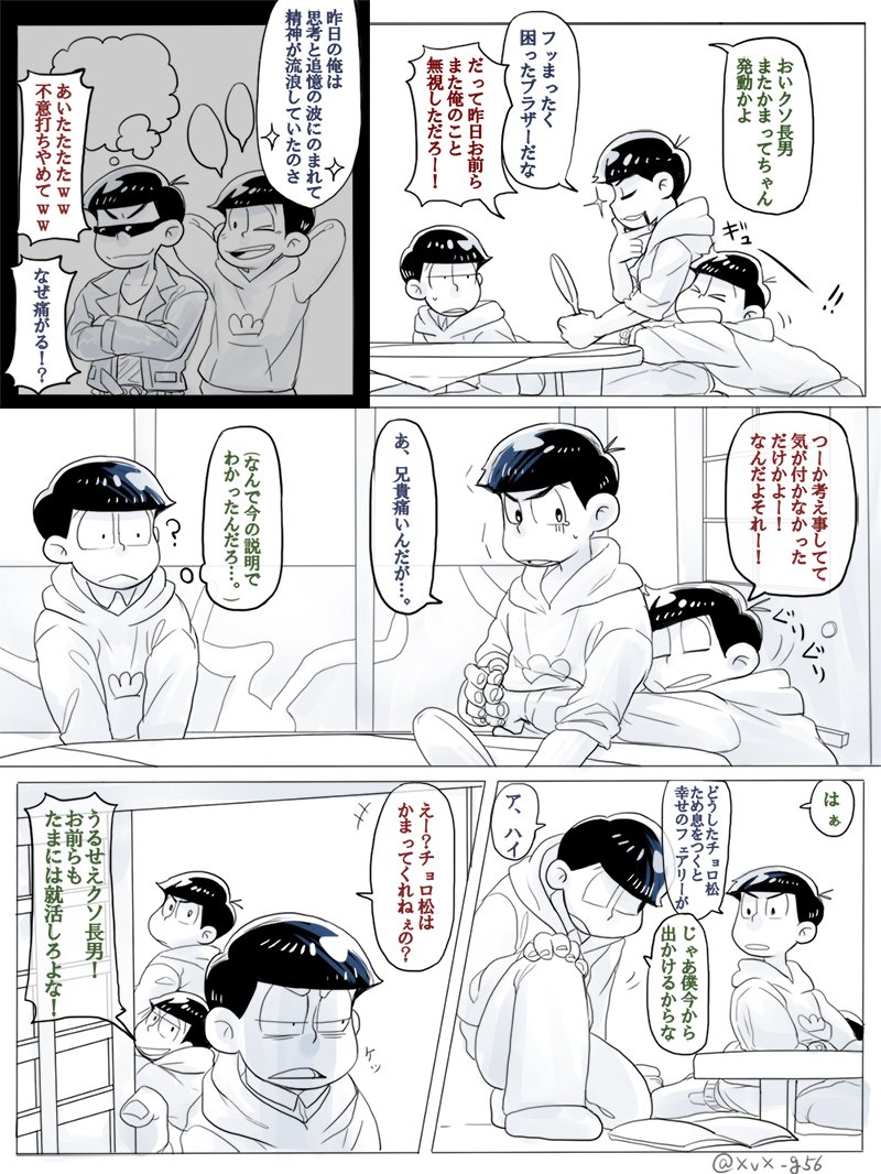 おそカラ。奥手長男の続き。
他の兄弟がいる時は自然なスキンシップが出来るけど二人きりになると意識してしまう長男の話(すごく説明的) 