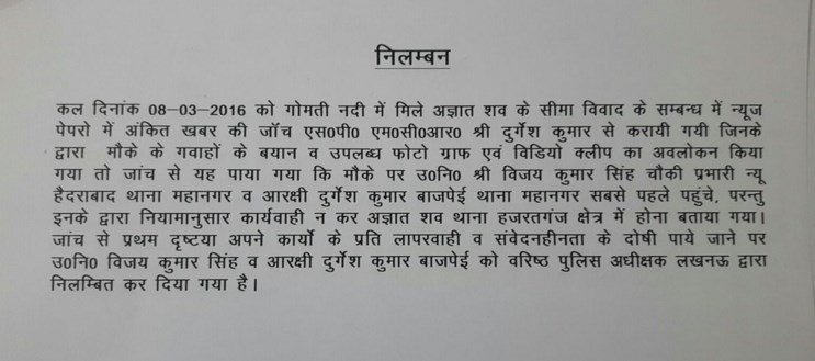 WeUttarPradesh's tweet photo. Action taken by UP Police in yesterday incident. Two policemen suspended @javeeddgpup @uppolicepr https://t.co/5I39Syqz21