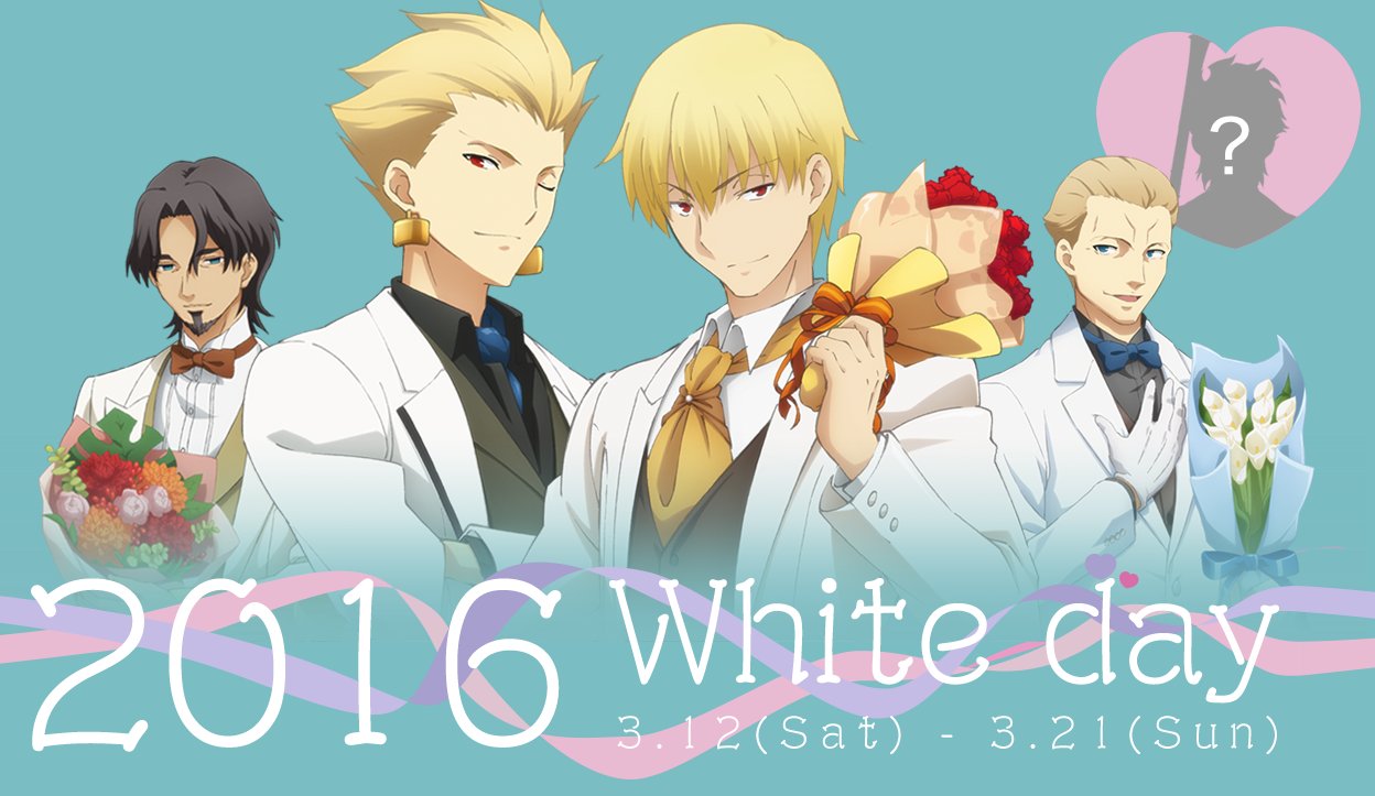Ufotable ホワイトデーお知らせ バレンタインを振り返り 第１位 ギルガメッシュ 第２位 遠坂時臣 第３位 ケイネス エルメロイ アーチボルト T Co Zft2bgd1qf ありがとうございました T Co Nedl3kf2bu Twitter