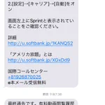 【注意】注意していても引っかかる？新手のワンクリック詐欺!？