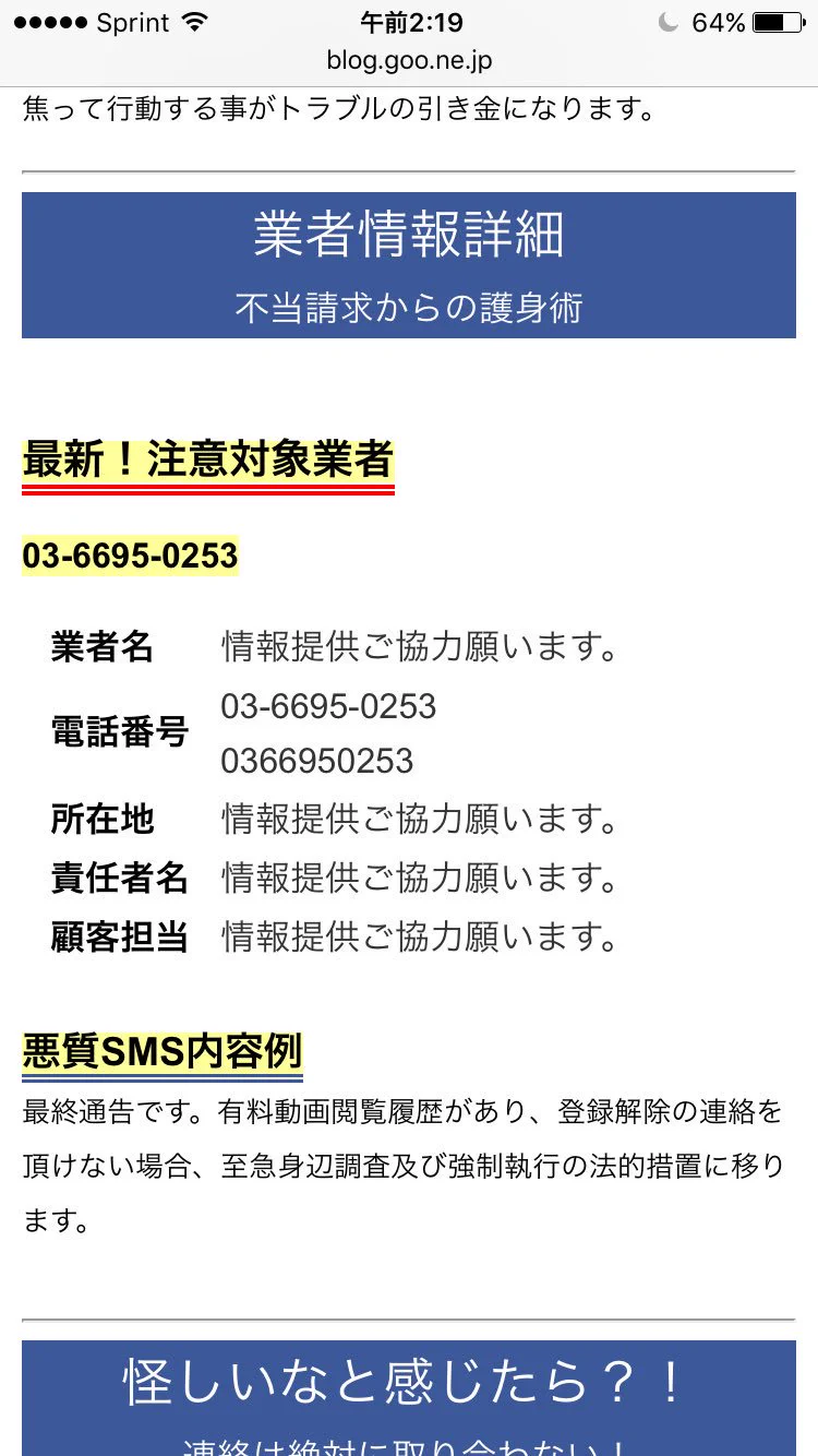 【注意】注意していても引っかかる？新手のワンクリック詐欺！？