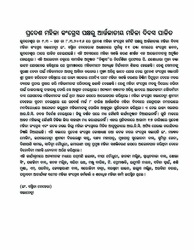 INCOdisha's tweet photo. Press Release: Pradesh @MahilaCongress celebrated #InternationalWomensDay at Congress Bhawan, Bhubaneswar https://t.co/WvmMCMHg3S