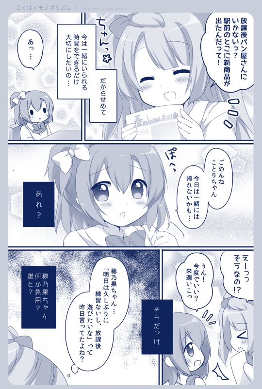 僕ラブ11新刊の表紙絵+サンプルです。ことりちゃんが計算高くがんばる(?)こと→ほの←うみ本です(・8・*)今回は委託予定はなしです><よろしくお願いします!【坂19 おとめのはにかみ】 