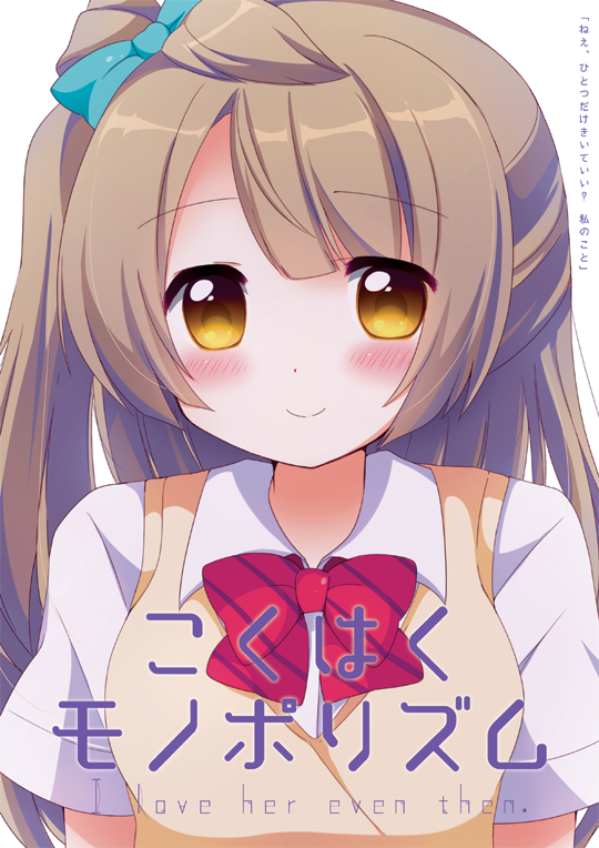 僕ラブ11新刊の表紙絵+サンプルです。ことりちゃんが計算高くがんばる(?)こと→ほの←うみ本です(・8・*)今回は委託予定はなしです><よろしくお願いします!【坂19 おとめのはにかみ】 
