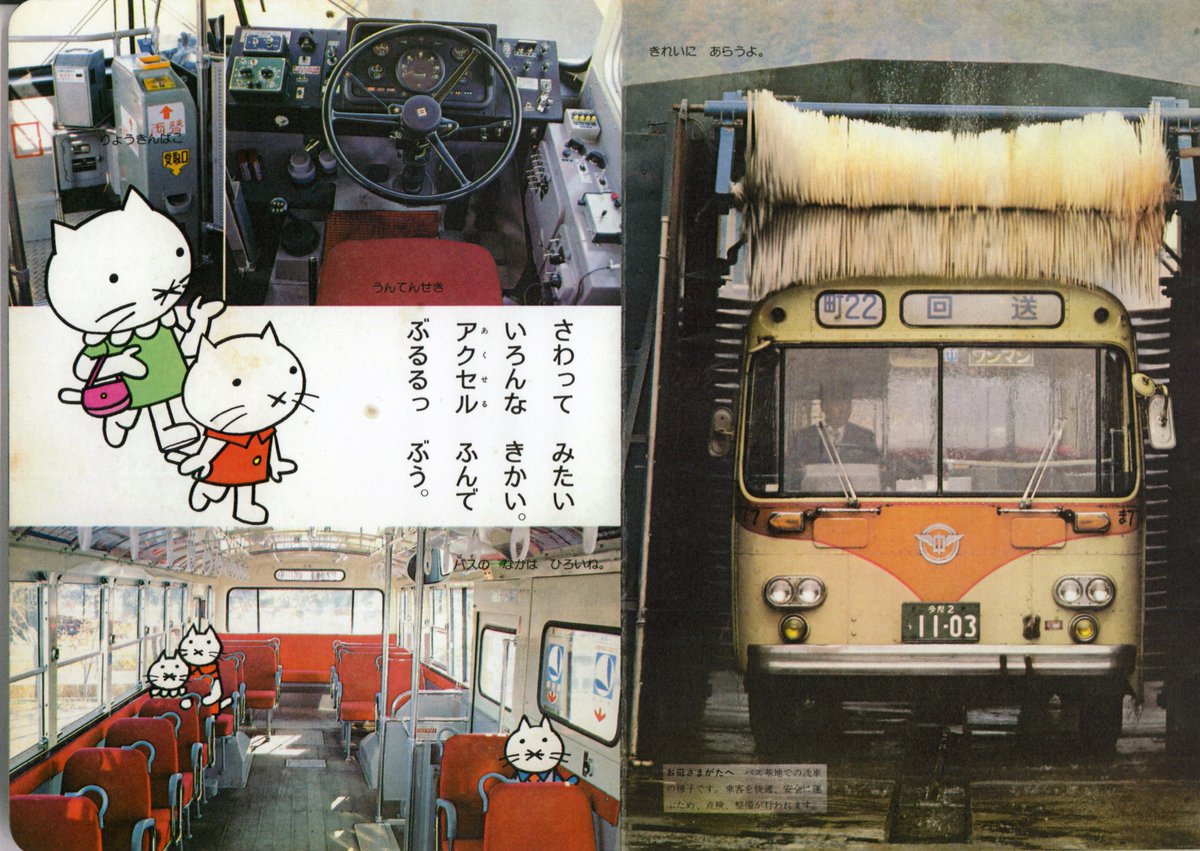 無賃乗車お断り 児童向けの書籍より町田市内で客扱いしている様子と町田営業所で洗車している神奈川中央交通バス Rt T Co 9lwd1ana4e