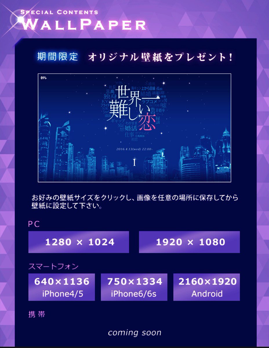 公式 世界一難しい恋 4 13スタート主演 大野智 34歳 独身 お金はあるが人望はない まだ恋を知らない 性格難あり 男が遅すぎる初恋の前にひれ伏す 3ページ目 Togetter