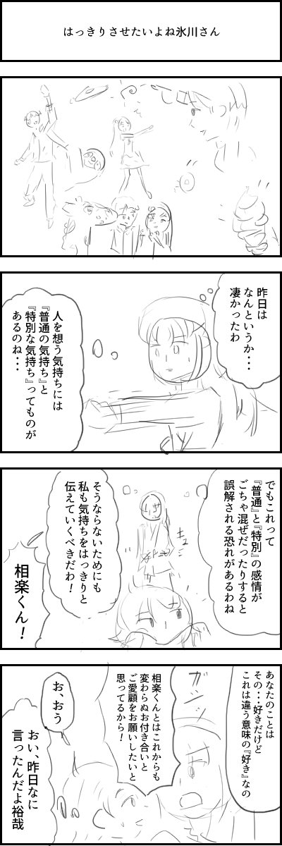 @bobly_cure 『裕哉』呼びですね。修正しました 