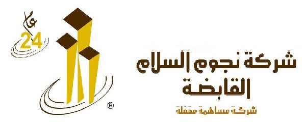 شركة نجوم السلام القابضة ... ترى نجاحها بأعين عملائها.

معاً نبني الوطن ...
الرياض - الرقم الموحد / 920004468
nag.sa