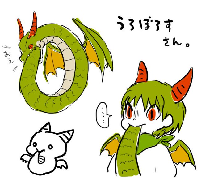 ウロボロスのtwitterイラスト検索結果