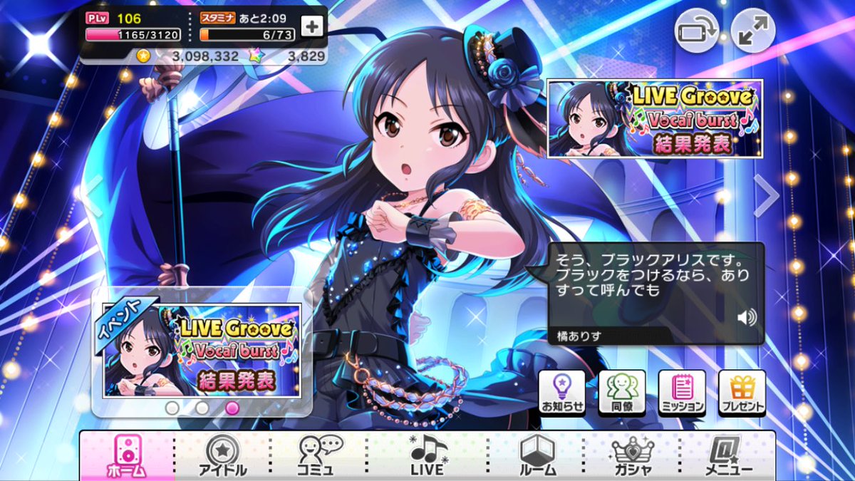 デレステ勢 橘ありすbot Na Twitteru みなさまイベントお疲れ様でした 協力liveのbテストまで 絶対的ブラック橘をお楽しみください デレステ T Co Owis1np7nl