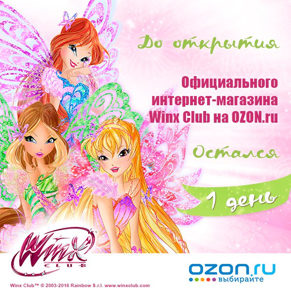 WinxClubRus's tweet photo. #Winx #WinxNews #WinxClubRus #WinxClub #Winx7 #WCR #WCRussia #Butterflix #WinxRu #WinxRussia #Россия #Ozon https://t.co/revKLCrCxd