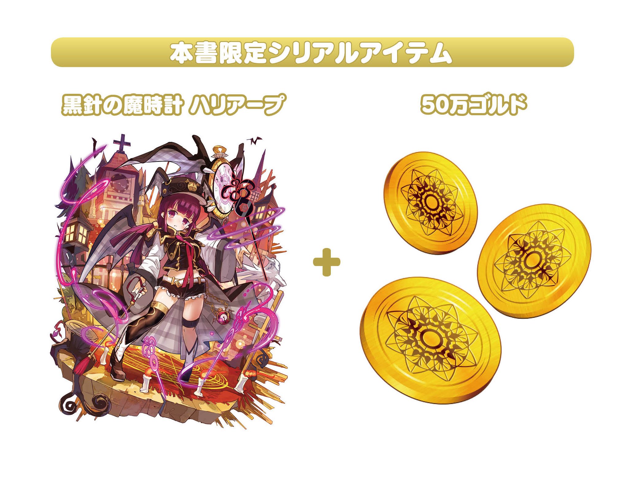 オタ充まっしぐら メルストのイラスト集 第2弾 メルクストーリア オフィシャルビジュアルワークス2 が3月31日に発売 本書限定特典ユニット 黒針の魔時計 ハリアープ のシリアルも封入 T Co Pz8fi4xk4x メルスト T Co