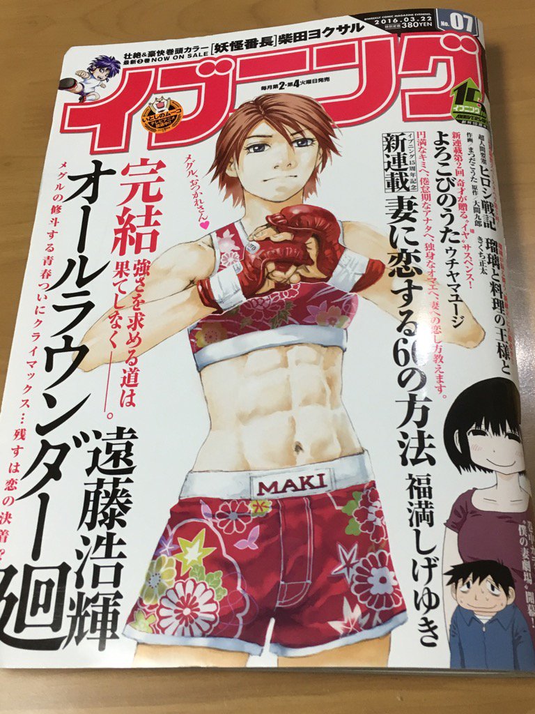 格闘技漫画 オールラウンダー廻 が次号で完結 その反応 最終回の反応も追加 3ページ目 Togetter
