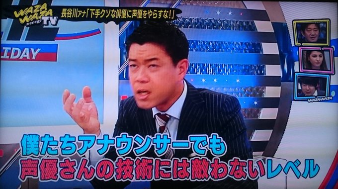 長谷川豊アナ 吹き替えに声優ではなくタレントを使うのはもうやめて 長谷川豊アナ 吹き替えに声優ではなくタレントを使うのはもうやめて