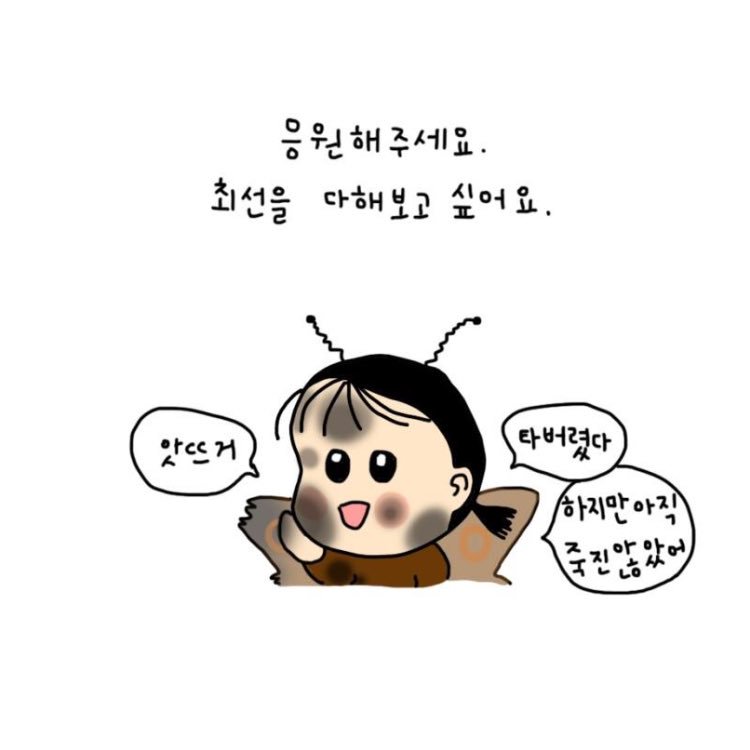 웹툰 중 좋은 글귀 올려봅니다 ㅎㅎ