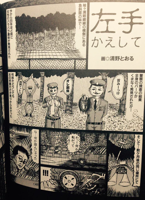 昔描いた、某怪奇雑誌の漫画。 