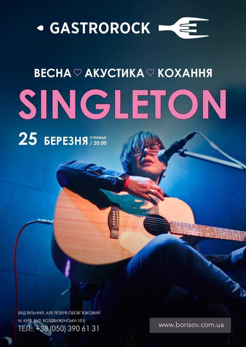 singletonband's tweet image. 25 березня граємо акустику в пабі @GastroRock :) Обіцяємо багато нових пісень! facebook.com/events/5913995…