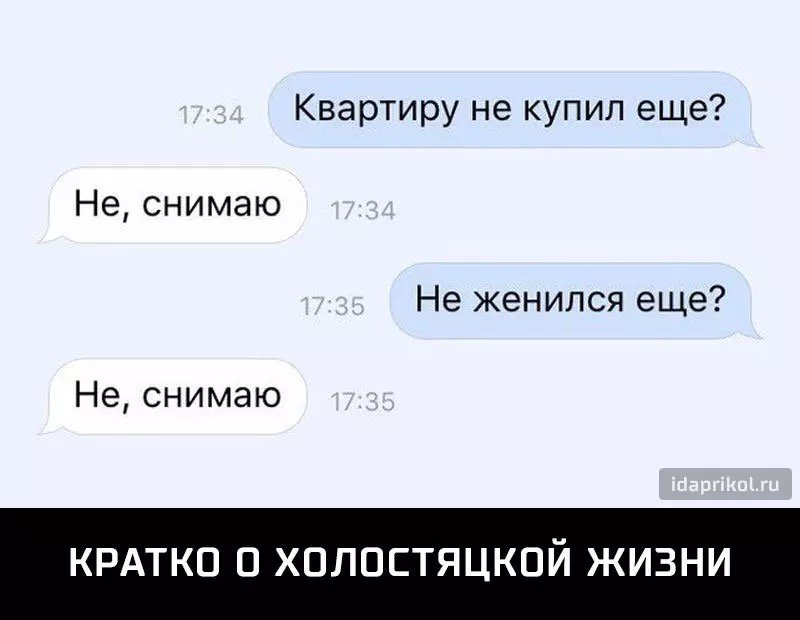 Мемы про свадьбу. Цитаты про тетю. Он еще не был женат. Мемы про замужество. Шутки про холостяцкую жизнь.