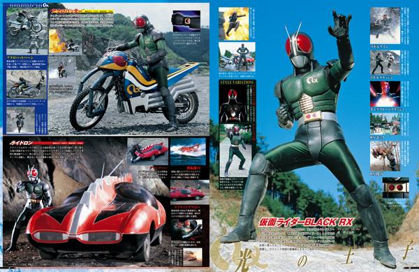 仮面ライダー昭和」Vol.11「仮面ライダーBLACK RX」特集は本日発売