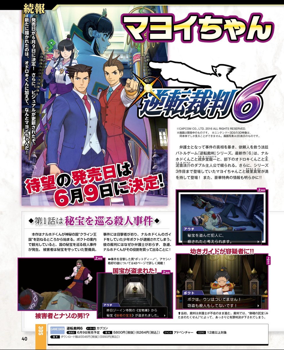 RyougaSaotome's tweet photo. Ace Attorney 6 1/2. Welcome back Maya. Bokuto's adorable puppy, Mitamaru. Puppies for everyone. #dump https://t.co/w0m4rXzR0i