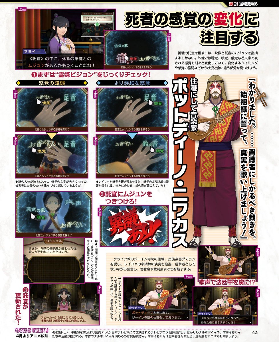 RyougaSaotome's tweet photo. Ace Attorney 6 2/2. Lots of info on how the new vision mechanic works. Mini bonus episodes. #dump https://t.co/2h6F5vEekb