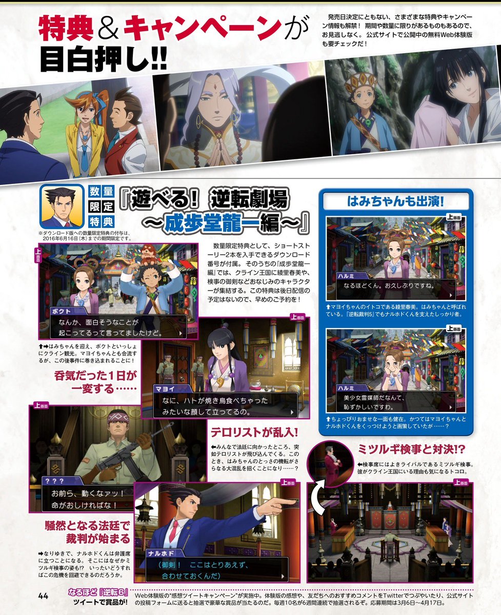 RyougaSaotome's tweet photo. Ace Attorney 6 2/2. Lots of info on how the new vision mechanic works. Mini bonus episodes. #dump https://t.co/2h6F5vEekb