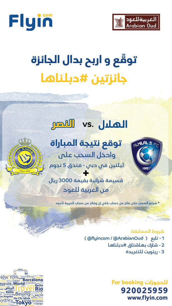 flyincom's tweet photo. توقع نتيجة مباراة #الهلال_النصر  وادخل السحب على جائزتين #دبلناها
#الهلال 
#النصر 
@ArabianOud https://t.co/wz7X5a9AjM