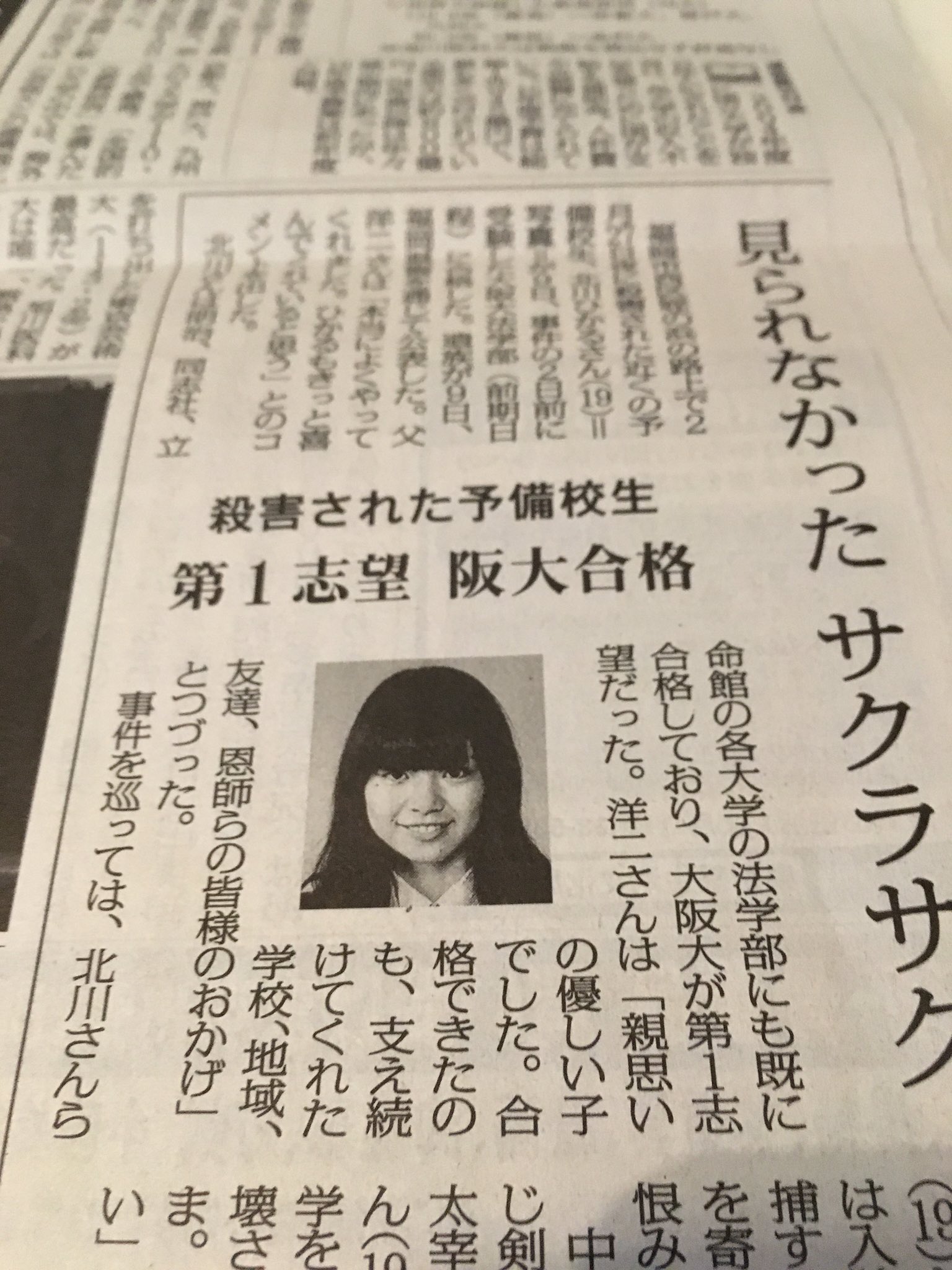 小川一 V Tvittere なんと悲しい 殺害された福岡の予備校生 北川ひかるさん １９ は事件２日前に受験した大阪大法学部に合格した 見られなかったサクラサク T Co Gtzcwlefai T Co Nhrlhh87mh Tvitter