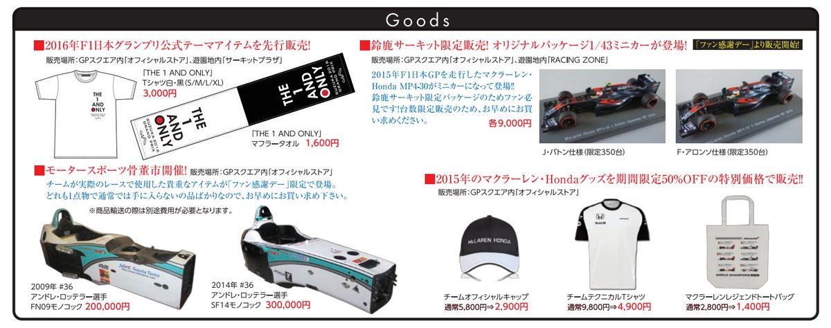 最新デザインの 2022 F1日本GP 鈴鹿サーキット限定グッズ スポーツ