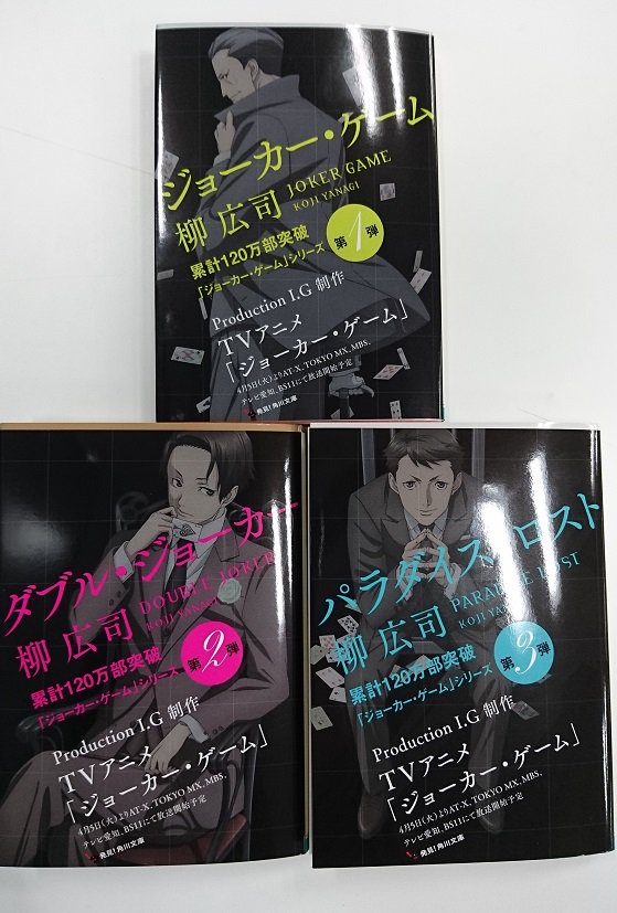 ｔｖアニメ ジョーカー ゲーム En Twitter ジョーカー ゲーム アニメイラストカバーの電子書籍は本日から配信です T Co Fv34nwhnag T Co Hycv8yqlek Twitter
