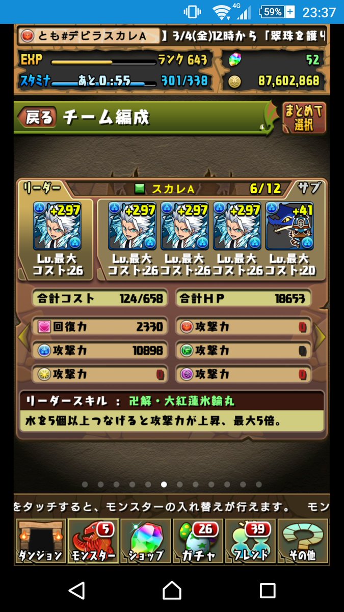 スカレ スカレ