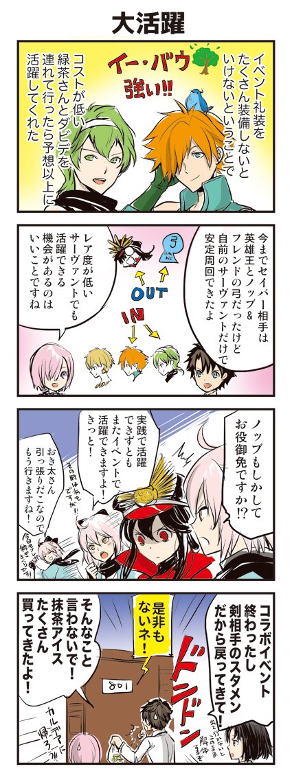 イベントの度に新しい組み合わせ発見できて楽しい。そして欲しいサヴァーント増えるノッブおき太かわいい 