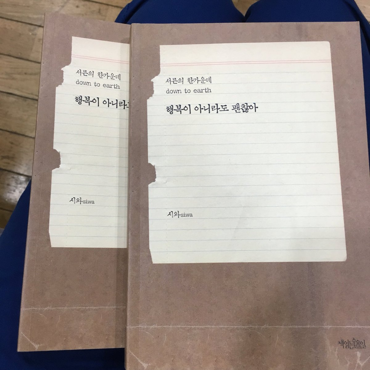 withsiwa's tweet photo. 좀 있다 오전 10시에 라디오...EBS FM에 저 나옵니다 노래도 두 곡 좋아하는 시도 서너편 읽어요 제 책 이야기도 조금하구요 청취자 분들께 그책 선물로 드림 #EBS #시콘서트 #행복이아니라도괜찮아 https://t.co/woY1Hkkee4