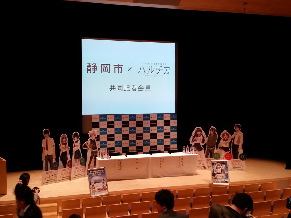 ハルチカ と静岡市のコラボ数が半端ない件 ハルチカ 静岡の本気 Togetter