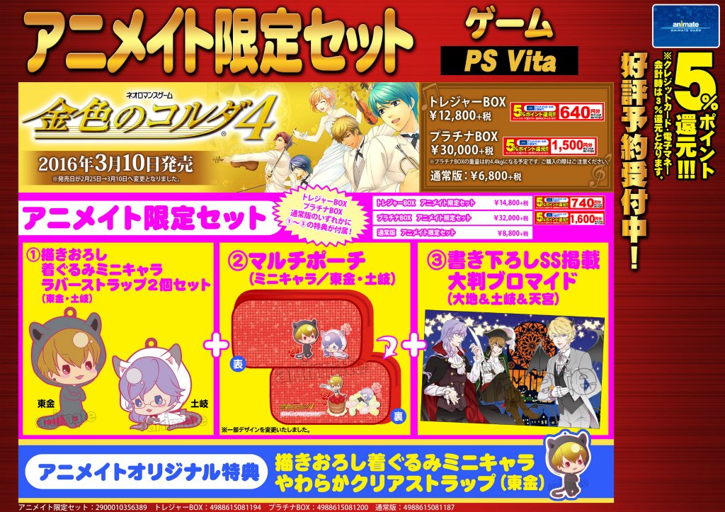 株式会社アニメイト 本日発売 Ps Vita 金色のコルダ4 プラチナbox アニメイト限定セット 素敵なアイテムが付いてくるアニメイト限定セットとなります 詳細はコチラ T Co Snnlg7fira T Co Haxdqrjw2h