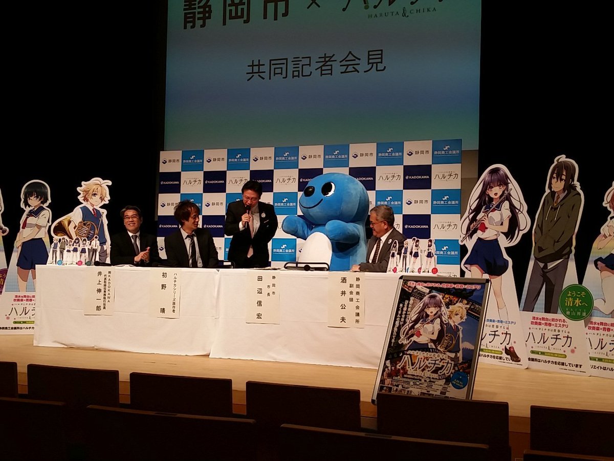 ハルチカ と静岡市のコラボ数が半端ない件 ハルチカ 静岡の本気 Togetter