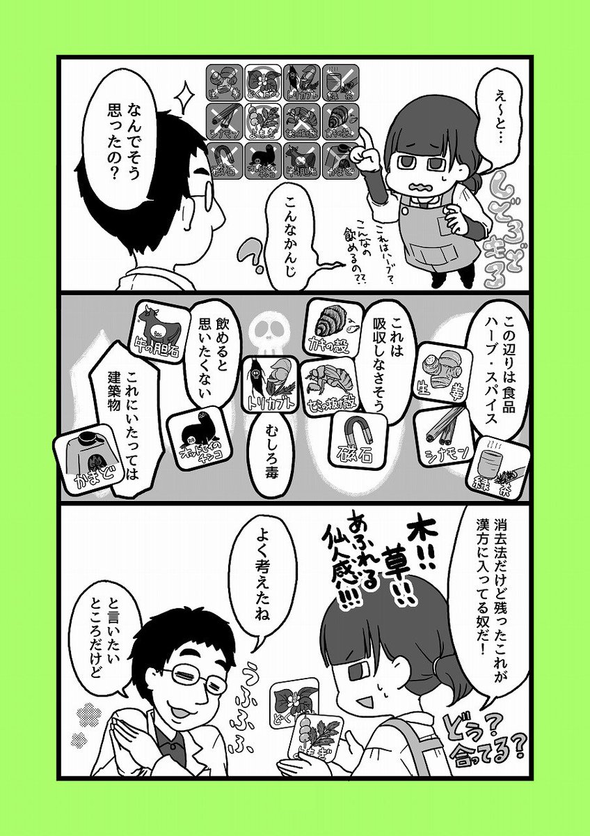 【漢方コミックエッセイ】漢方薬局のお嫁さんになりました～生薬?漢方薬の中身は?～②
みなさん驚きの結果でしたか?(*'∀`*)漢方薬の中に入っている生薬は結構度肝を抜かれるものが多いですがそれもこれも過去の賢人の臨床のおかげなのです 