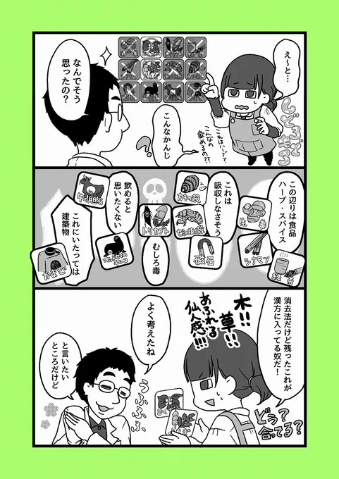 【漢方コミックエッセイ】漢方薬局のお嫁さんになりました～生薬?漢方薬の中身は?～②
みなさん驚きの結果でしたか?(*'∀`*)漢方薬の中に入っている生薬は結構度肝を抜かれるものが多いですがそれもこれも過去の賢人の臨床のおかげなのです 