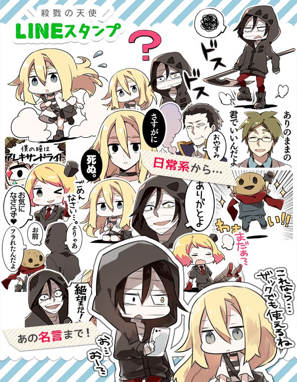 殺戮の天使 公式アカウント Lineスタンプ リリース 殺戮の天使 Lineスタンプがついにリリースされました なるべく多くの場面に対応できる使い勝手の良さにこだわりました ぜひ楽しく使ってください T Co Aonk5v1ioj T Co