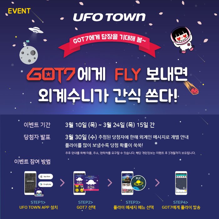 GOT7Official's tweet photo. UFO TOWN APP #GOT7 채널에서 #Fly 보내면
GOT7 답장이 Fly~ 간식찬스는 덤!
https://t.co/kTjh2FFlxh
https://t.co/sLcfnZ8Vxf
(KOREA ONLY) https://t.co/RRH8dS9PlZ
