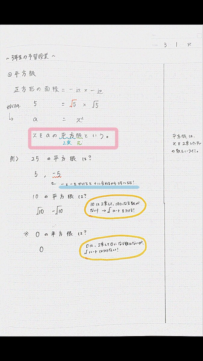 Clear 勉強ノートまとめアプリ 中学数学ノート すきな飲み物はタピオカミルクティーだと 見やすいこのノートをこれからも更新してってくれるのだそうだ 図表 数学 授業ノート 更新あり3月4日 書道girl 期待してるお T Co Tt6e76q5qg