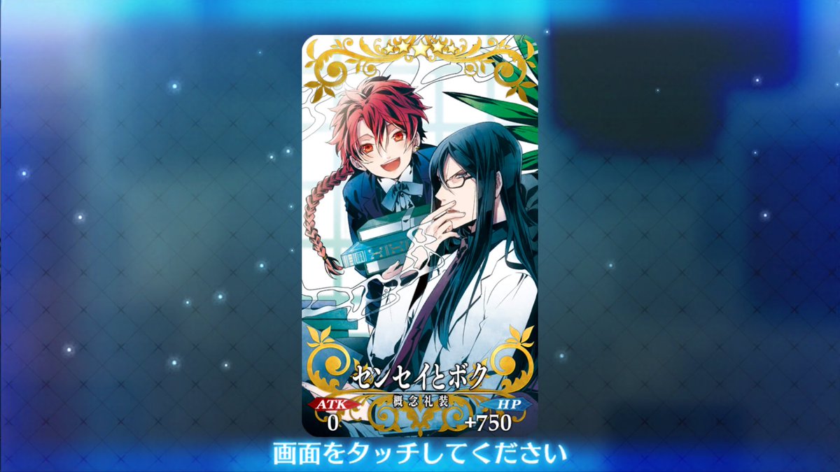 Fatego Cbc16特別招待状の礼装交換はどれ選んだ 圧倒的人気でこの礼装が多いぞ Fgo攻略box