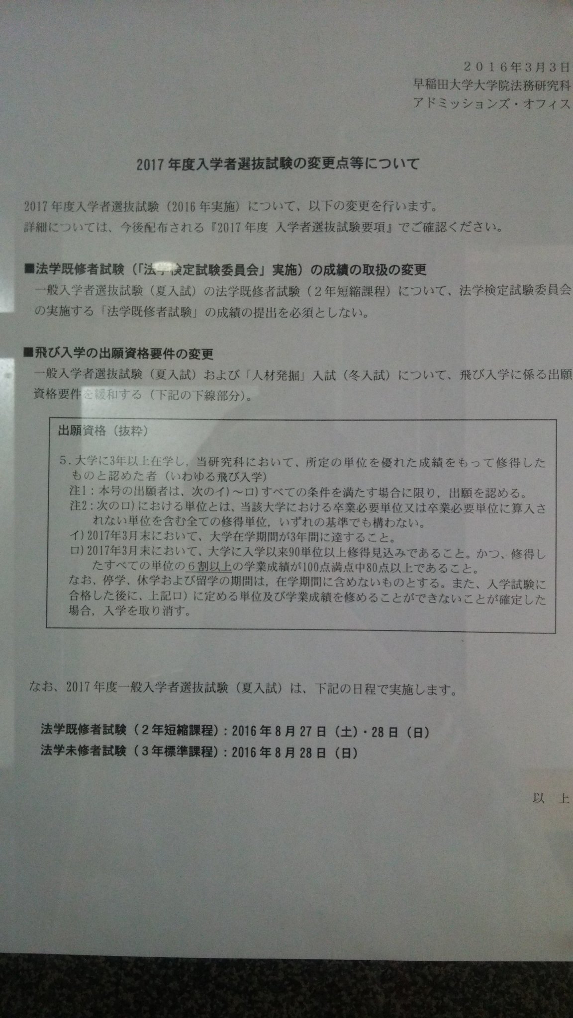 早稲田大学 民法平野ゼミ 早稲田ローは17年度入学試験で既習者試験の提出を必須としないそうです T Co 8nlbpkw2fo 早稲田大学 民法平野ゼミ 早稲田ローは17年度入学試験で既習者試験の提出を必須としないそうです T Co 8nlbpkw2fo