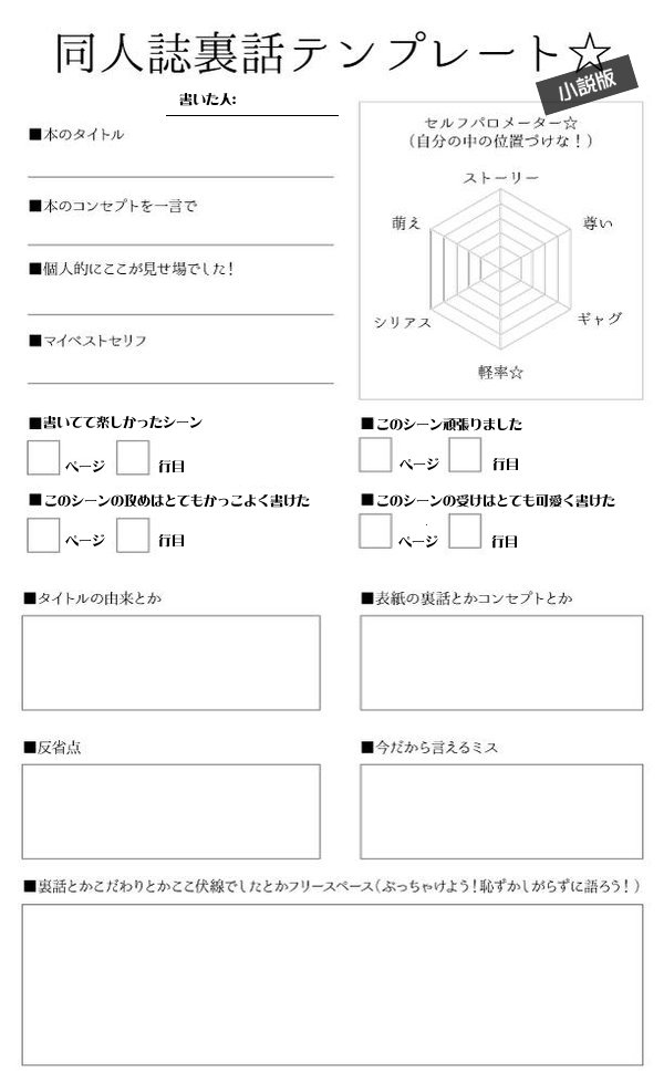 牧 倉庫 Twitterren 聞き塩さん Yappoi Arinsu の同人誌裏話テンプレートをお借りして 小説版を作りました 皆さんのこだわり制作秘話 ぜひともどんどん聞かせて欲しいです よろしくお願いします T Co Pdlgraxpap